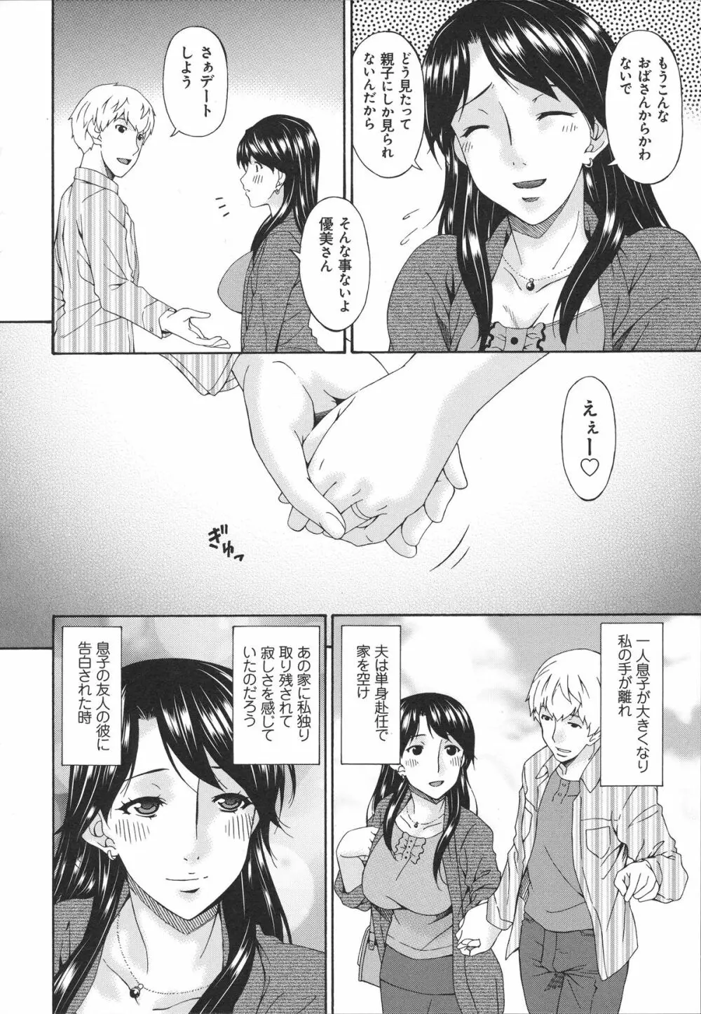 僕の母さんは友人の牝犬 Page.121