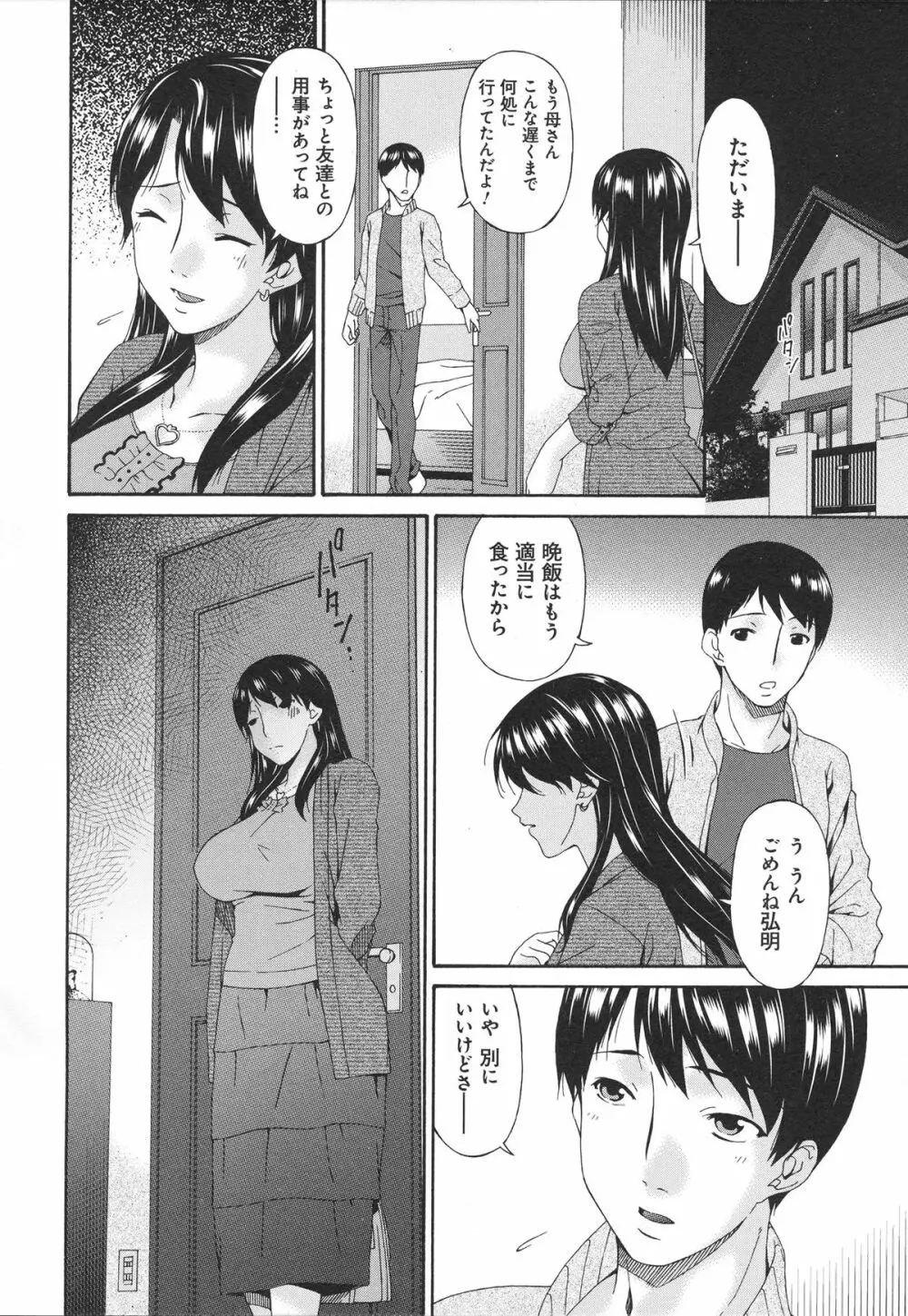 僕の母さんは友人の牝犬 Page.133