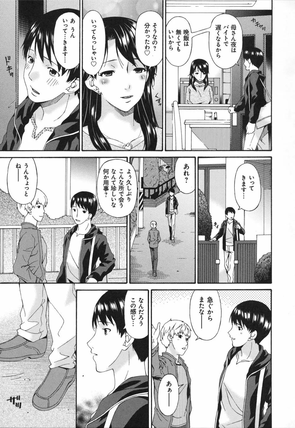 僕の母さんは友人の牝犬 Page.136