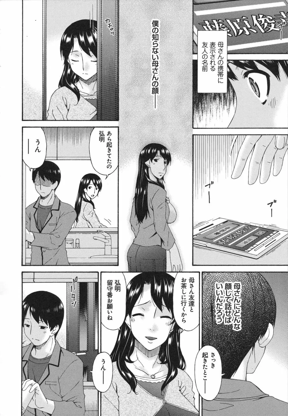 僕の母さんは友人の牝犬 Page.147