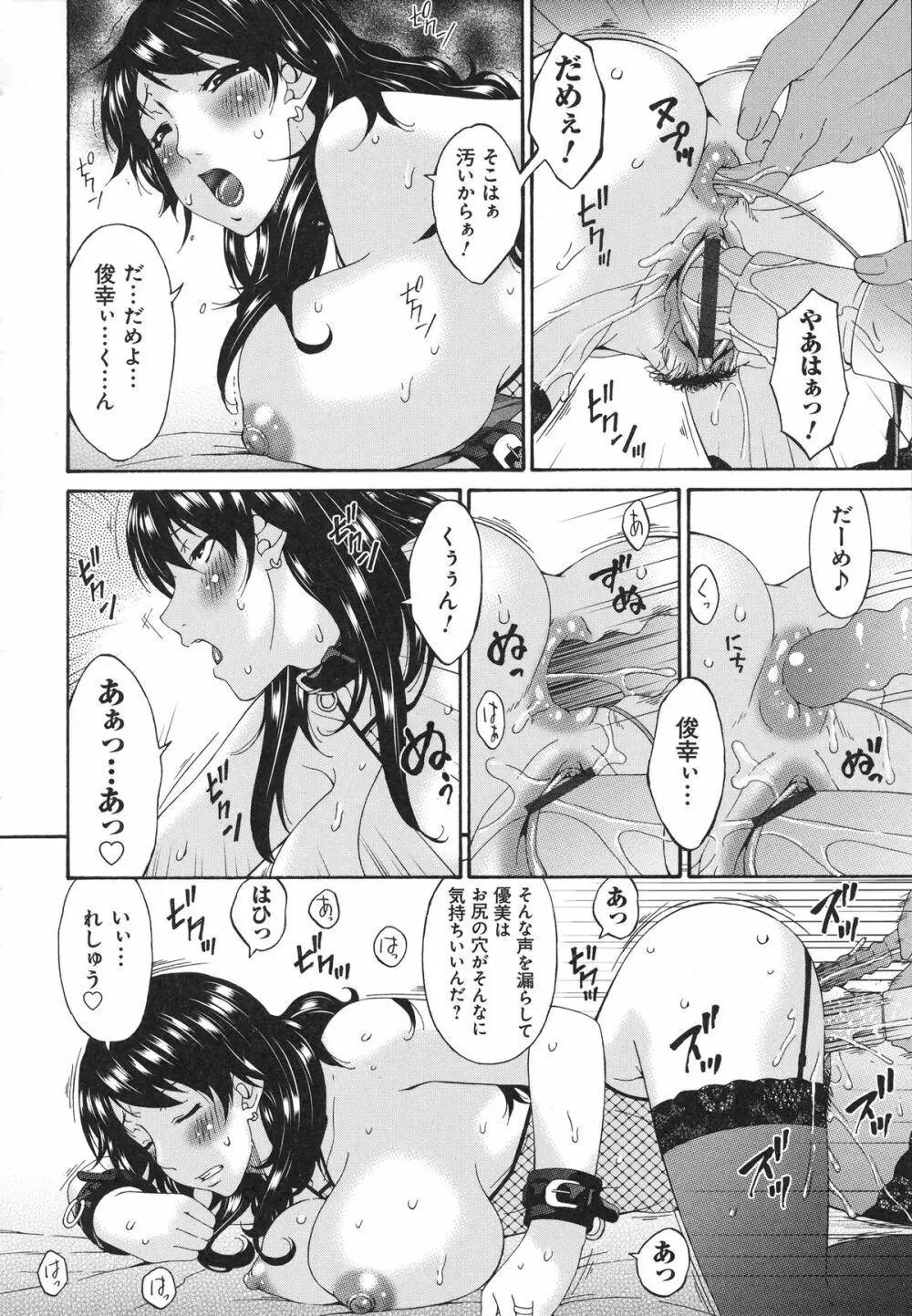 僕の母さんは友人の牝犬 Page.151