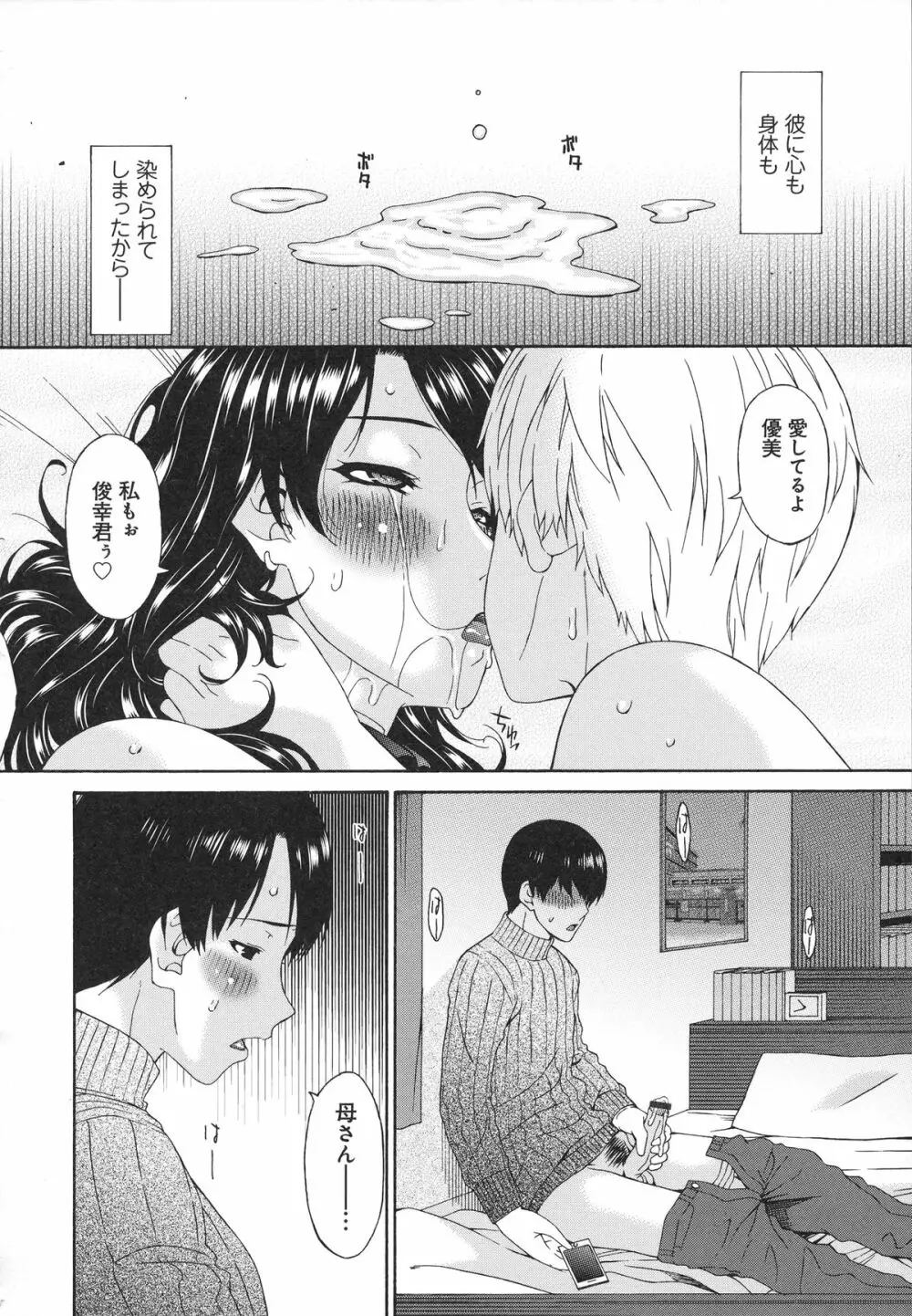 僕の母さんは友人の牝犬 Page.159