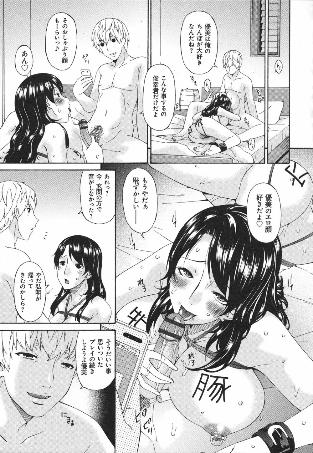 僕の母さんは友人の牝犬 Page.164