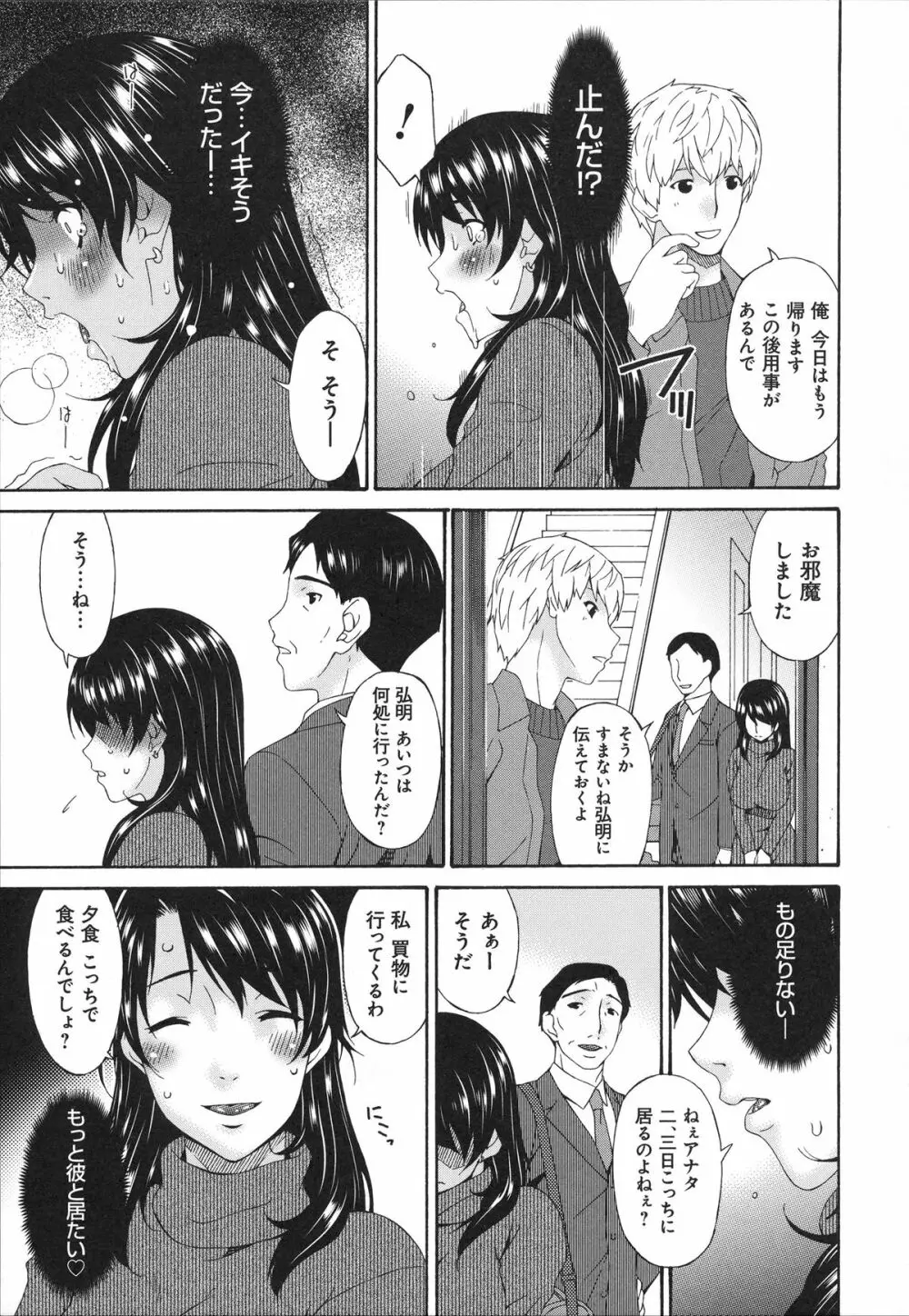 僕の母さんは友人の牝犬 Page.168