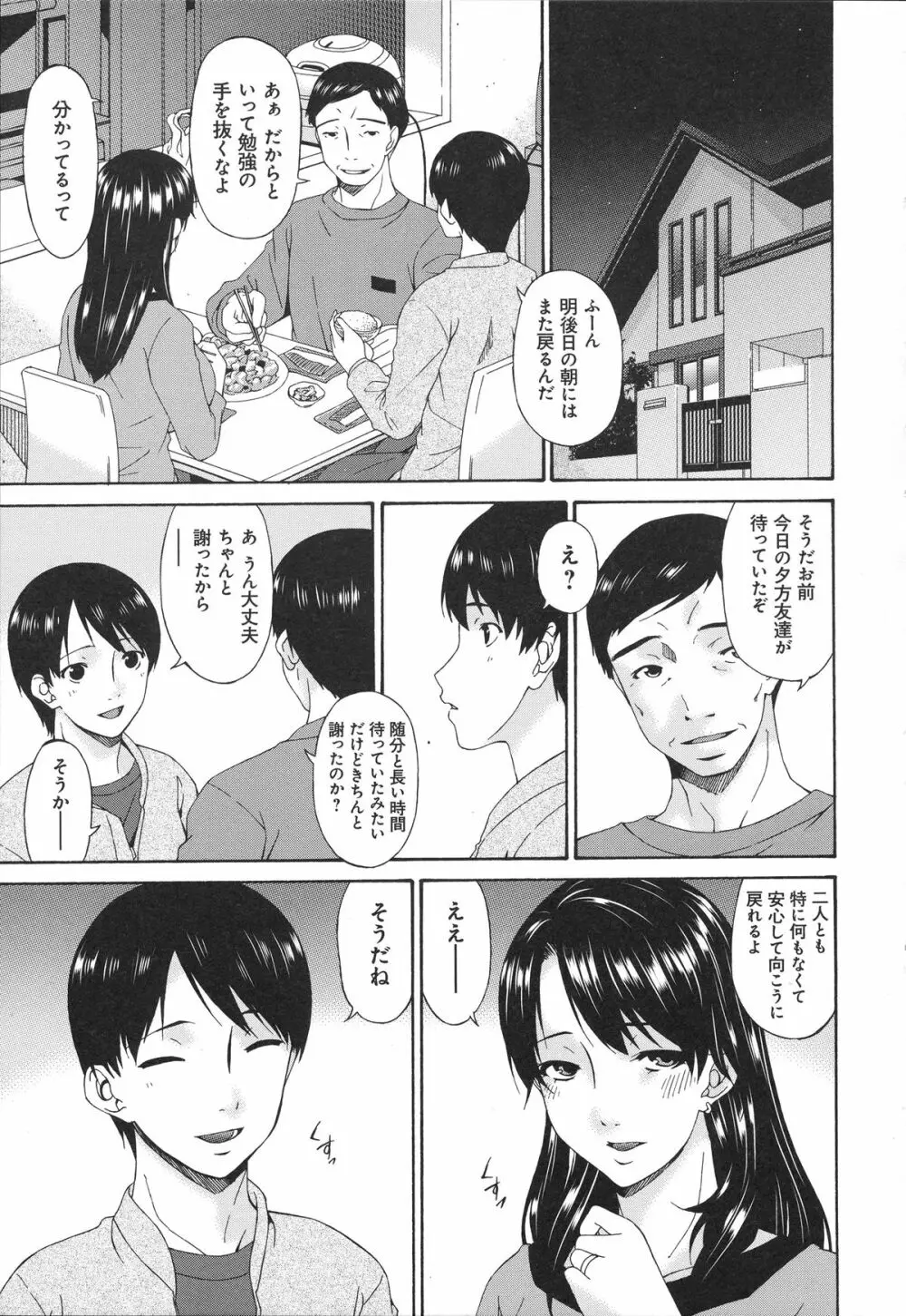 僕の母さんは友人の牝犬 Page.176