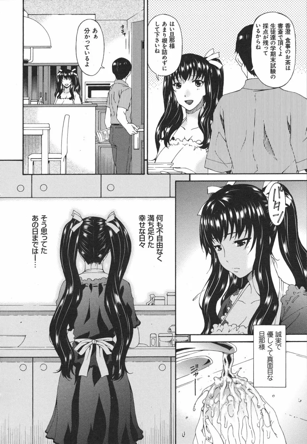 僕の母さんは友人の牝犬 Page.181