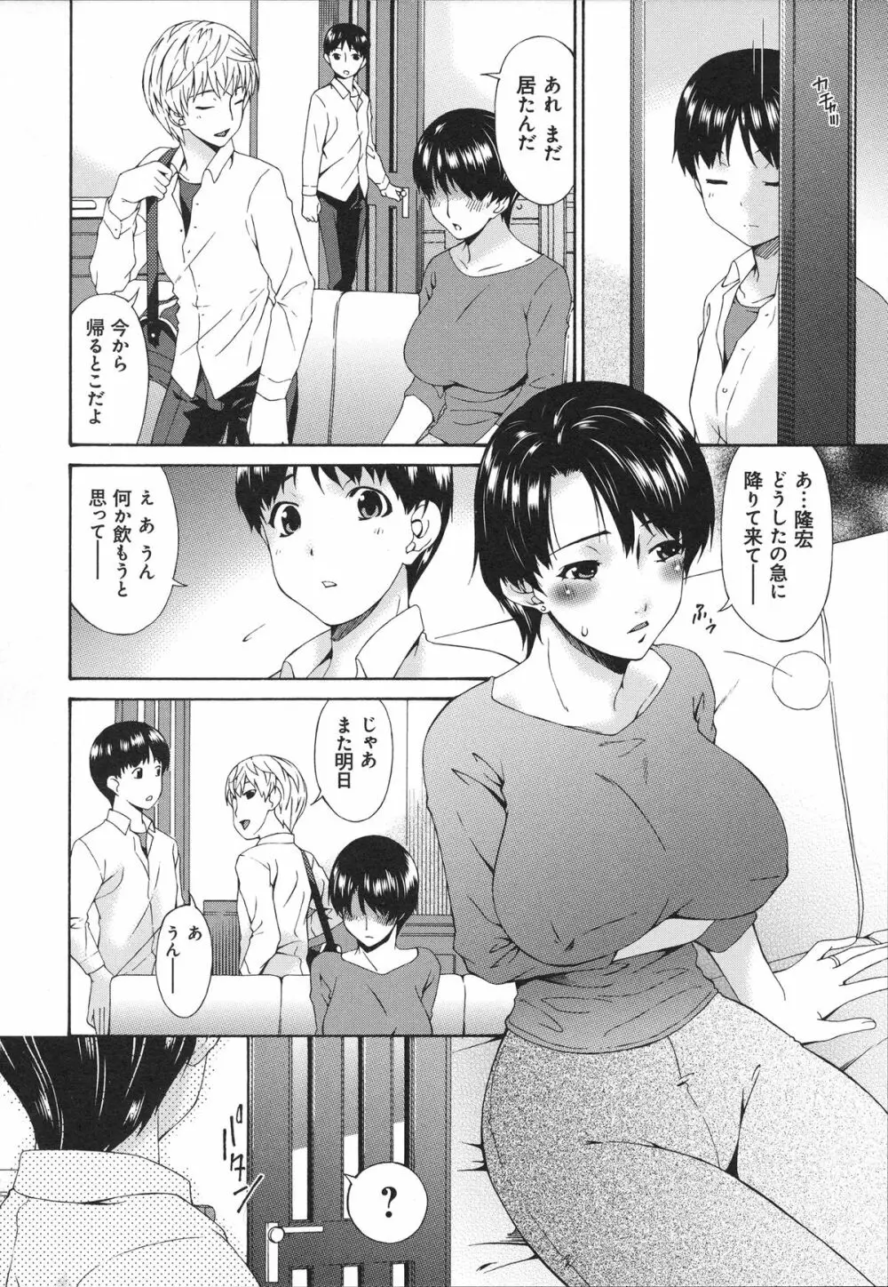 僕の母さんは友人の牝犬 Page.29