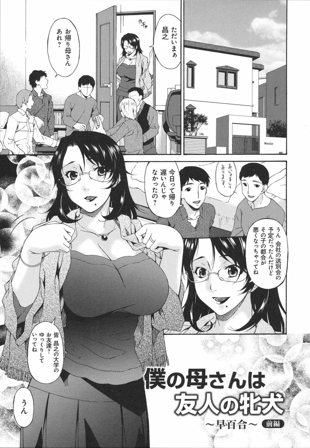 僕の母さんは友人の牝犬 Page.42