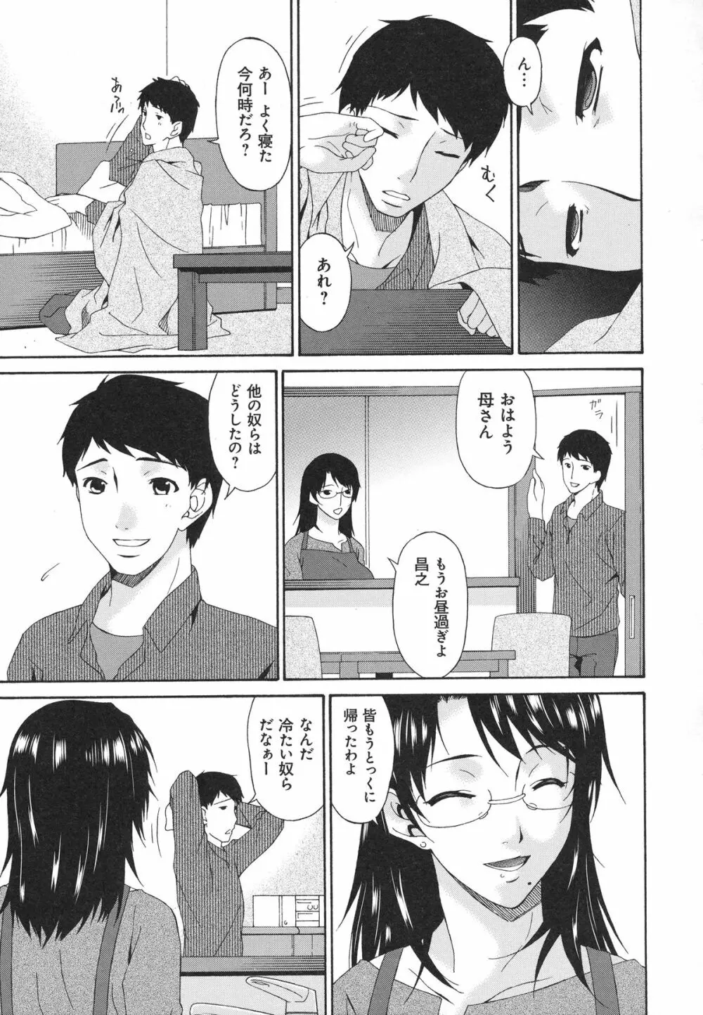 僕の母さんは友人の牝犬 Page.60