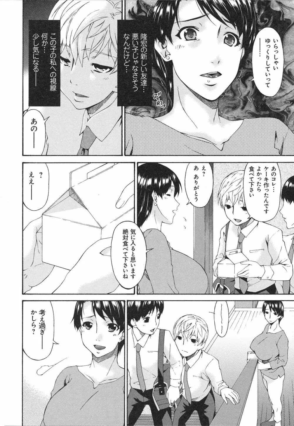 僕の母さんは友人の牝犬 Page.7