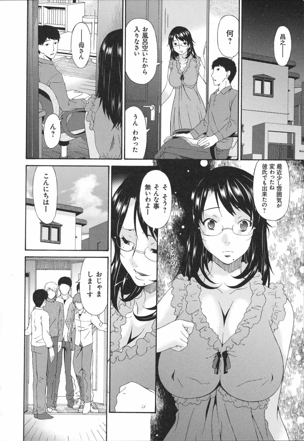 僕の母さんは友人の牝犬 Page.79