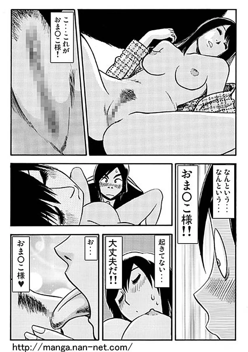 愛しのお眠り様 Page.11
