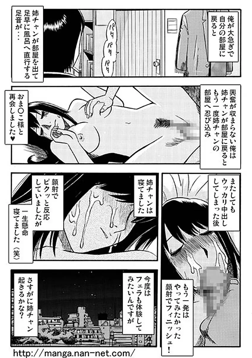 愛しのお眠り様 Page.15