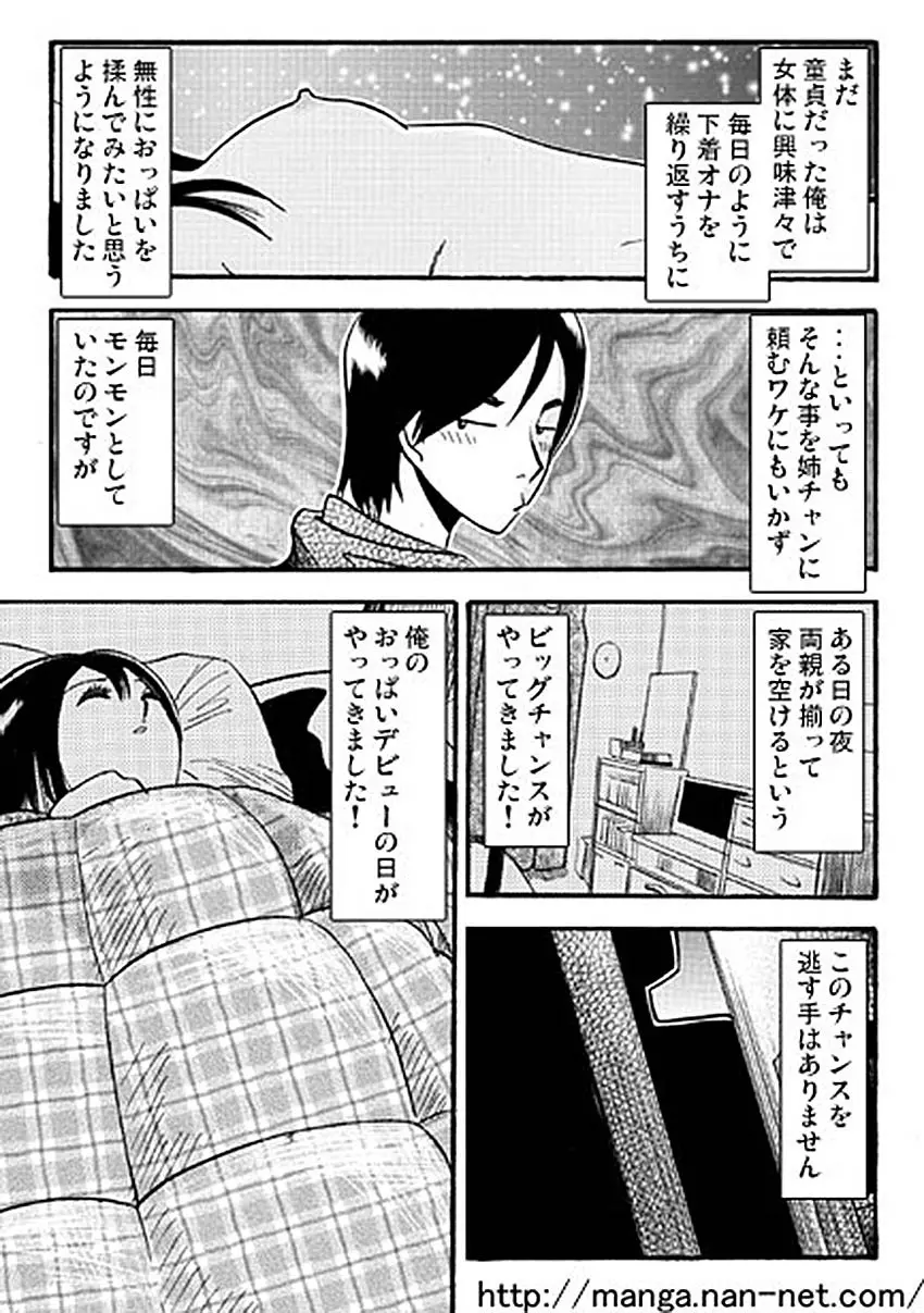 愛しのお眠り様 Page.3
