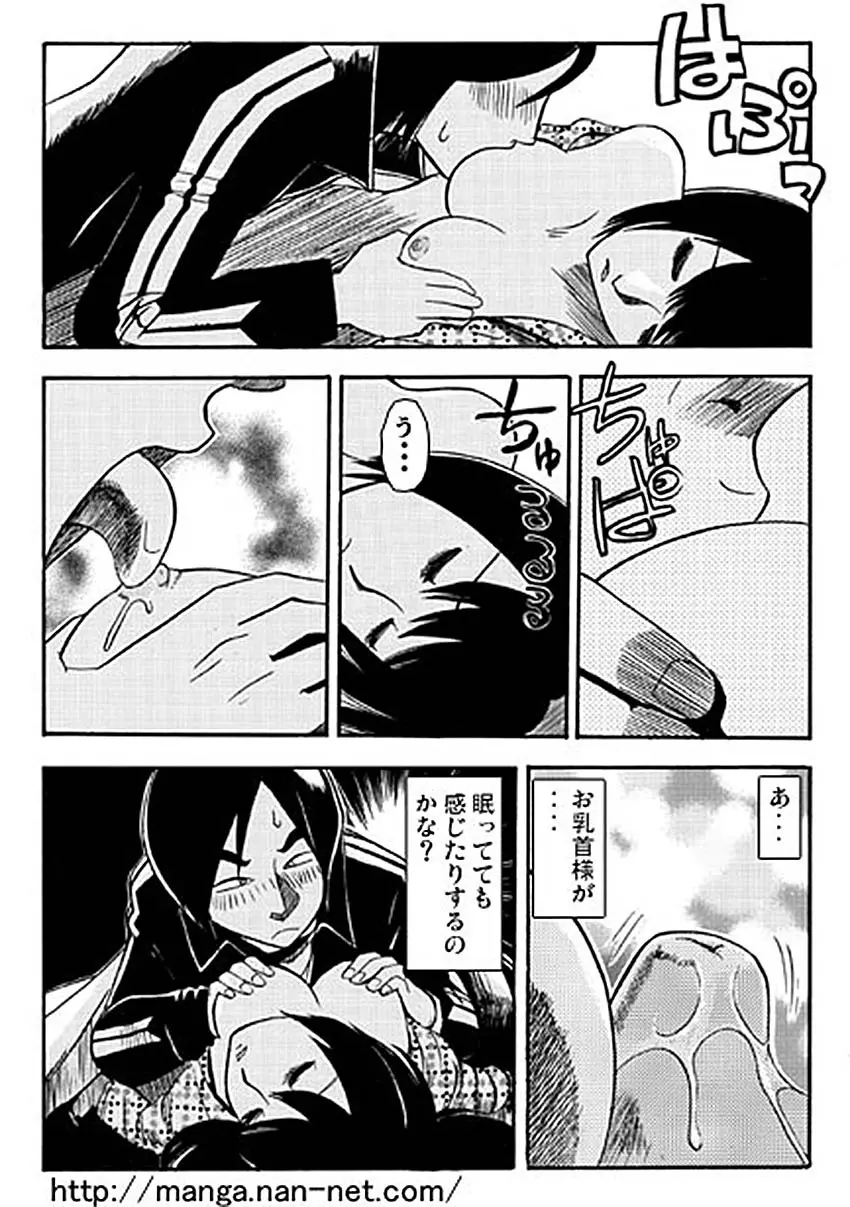 愛しのお眠り様 Page.7