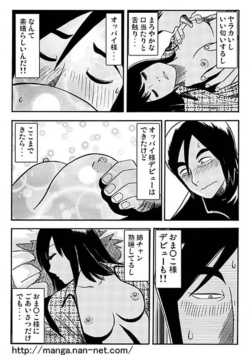 愛しのお眠り様 Page.8