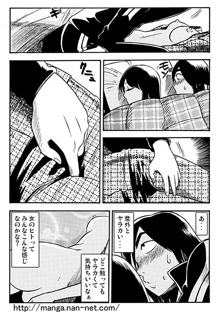 愛しのお眠り様 Page.9