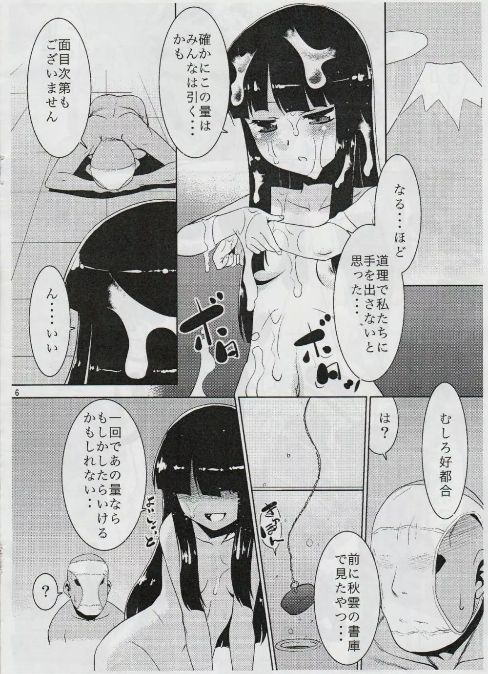 初雪さんにぶっかけたい。 Page.5