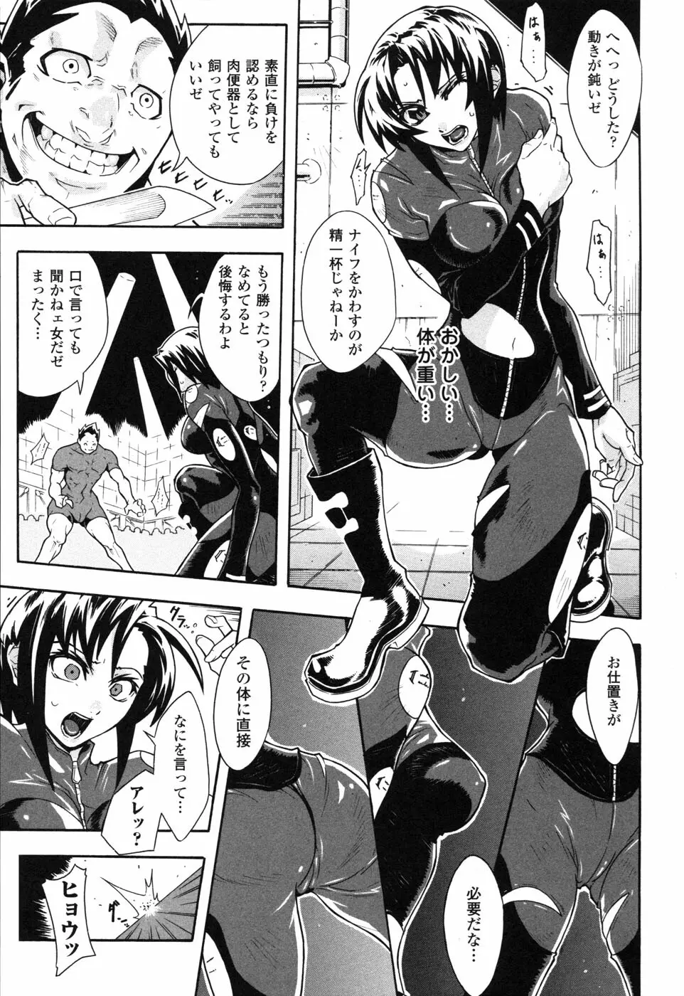 ライダースーツヒロイン アンソロジーコミックス 2 Page.11