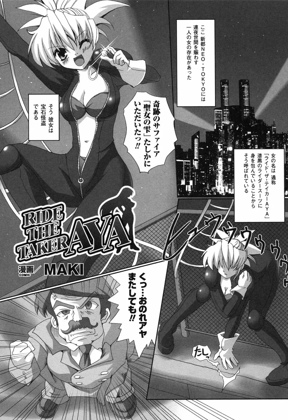 ライダースーツヒロイン アンソロジーコミックス 2 Page.111