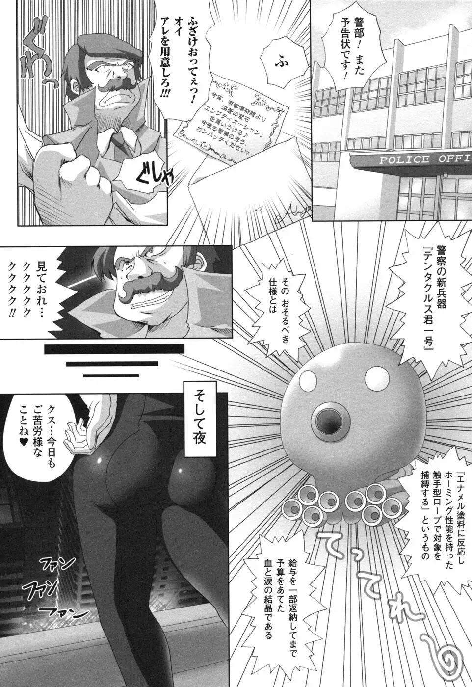 ライダースーツヒロイン アンソロジーコミックス 2 Page.113