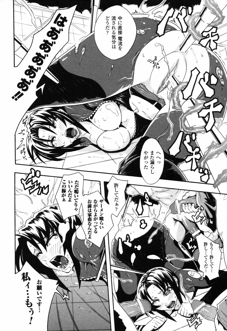 ライダースーツヒロイン アンソロジーコミックス 2 Page.24