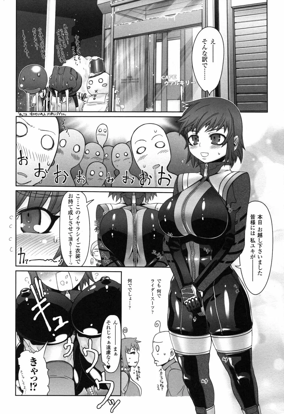 ライダースーツヒロイン アンソロジーコミックス 2 Page.30