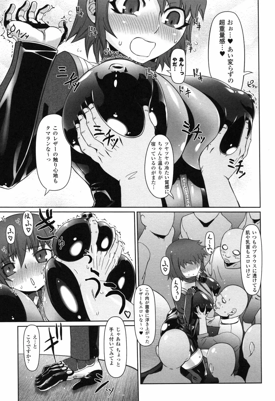 ライダースーツヒロイン アンソロジーコミックス 2 Page.31