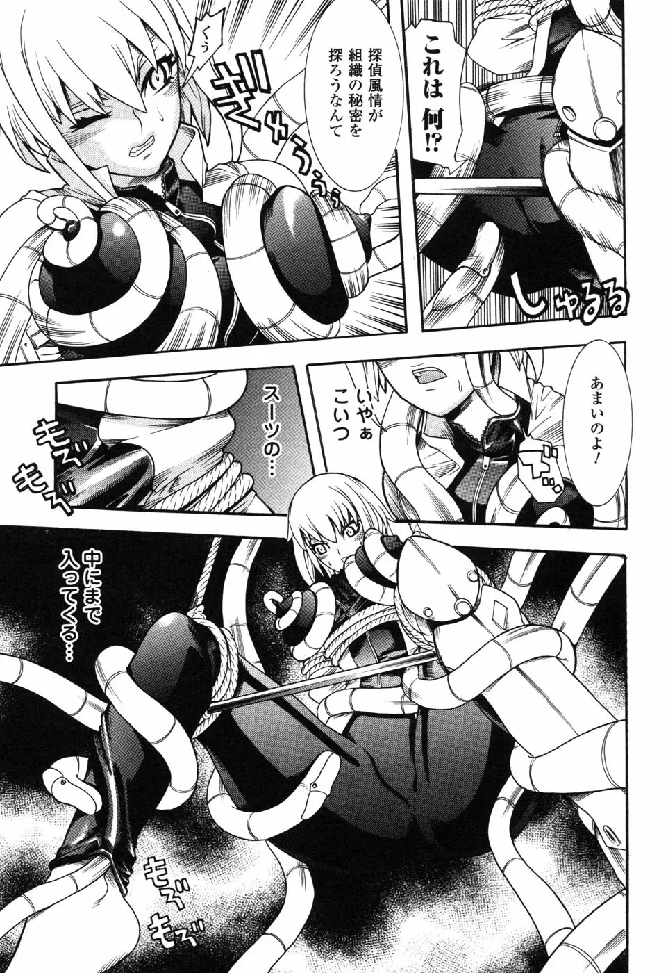 ライダースーツヒロイン アンソロジーコミックス 2 Page.53