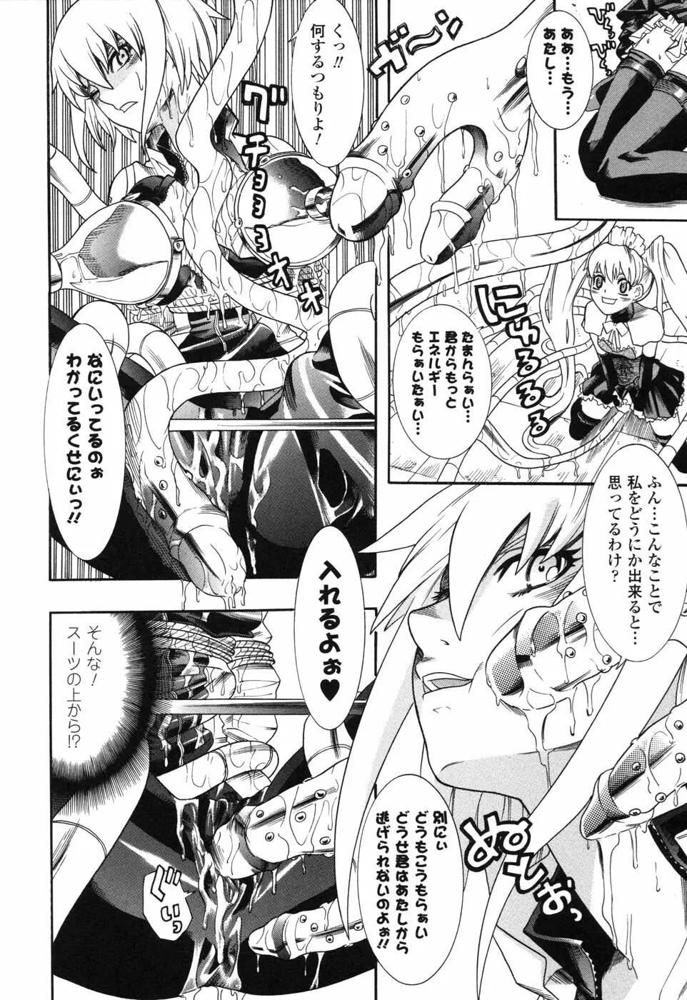 ライダースーツヒロイン アンソロジーコミックス 2 Page.58