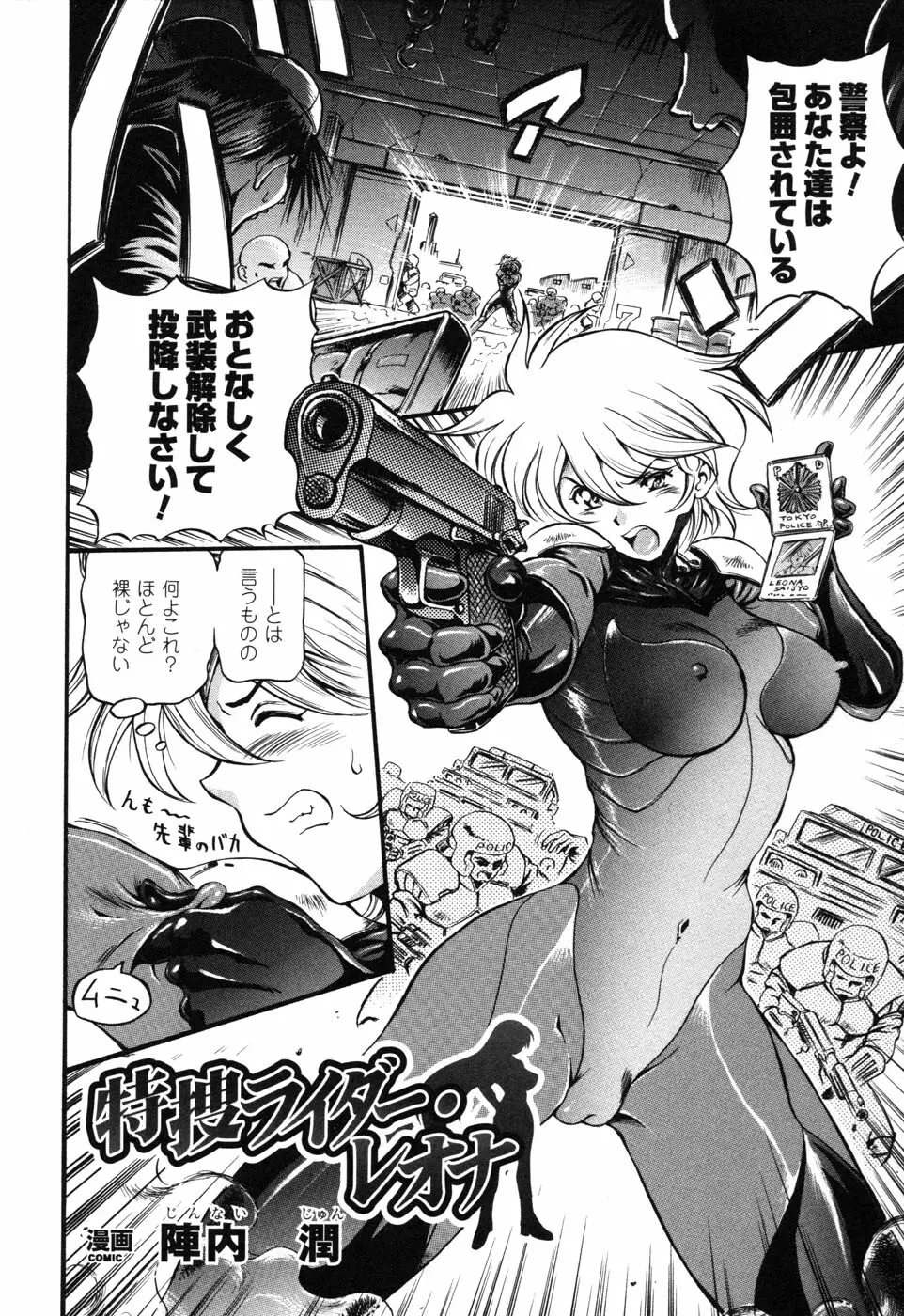 ライダースーツヒロイン アンソロジーコミックス 2 Page.64