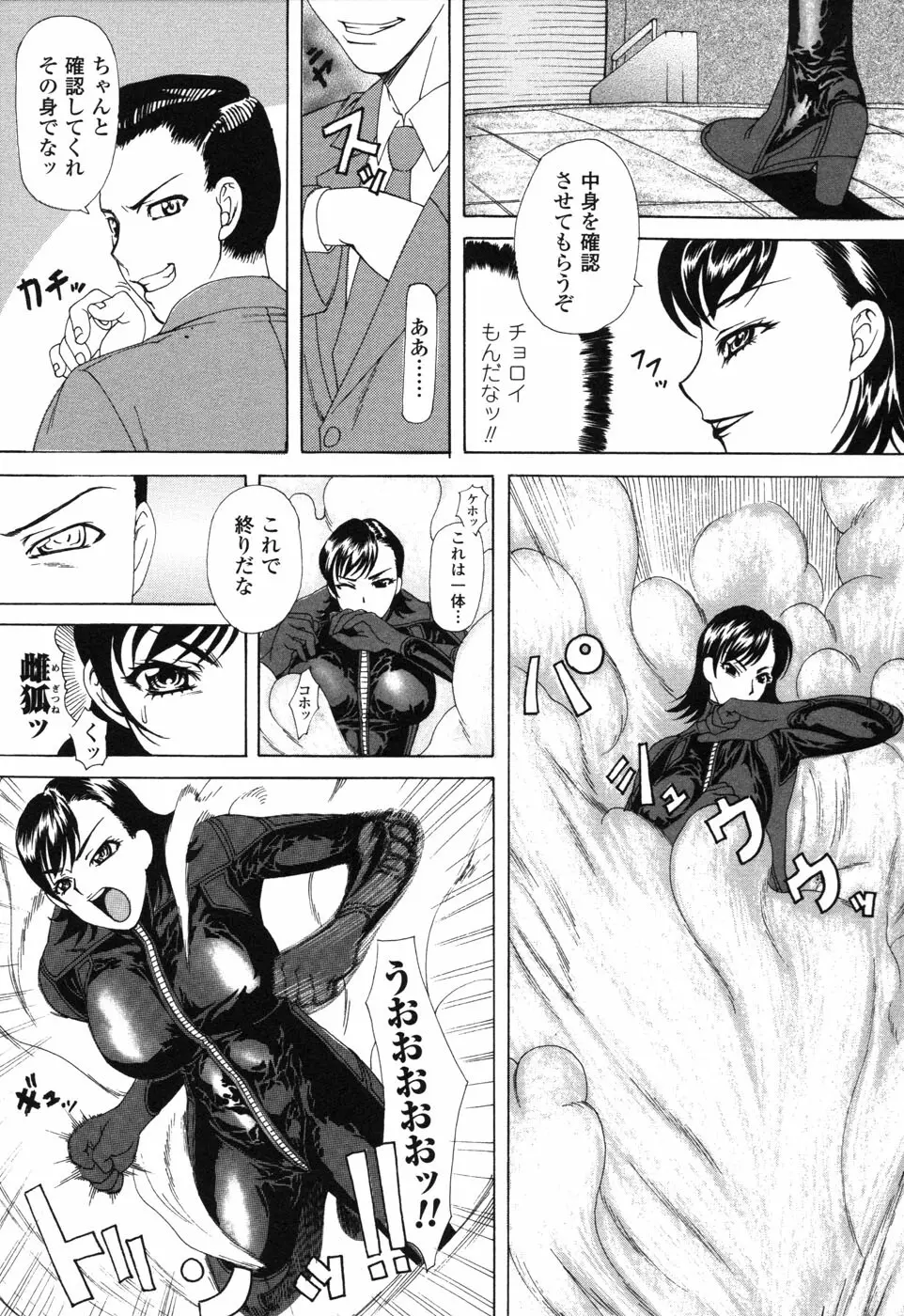 ライダースーツヒロイン アンソロジーコミックス 2 Page.96