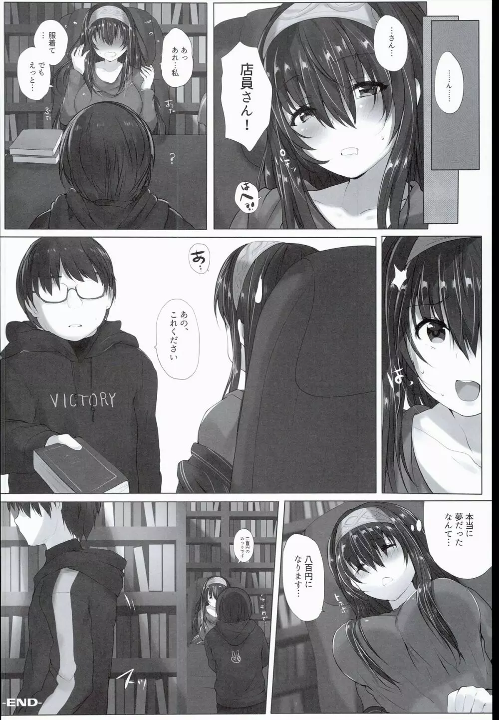 Hな女の子は...お好きですか？ Page.28