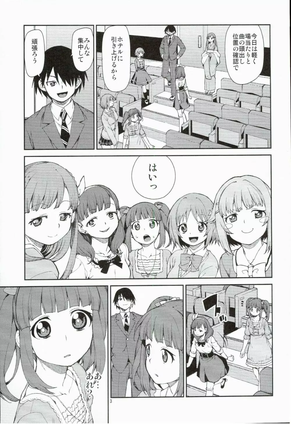 絶対救ってみせますから Page.5