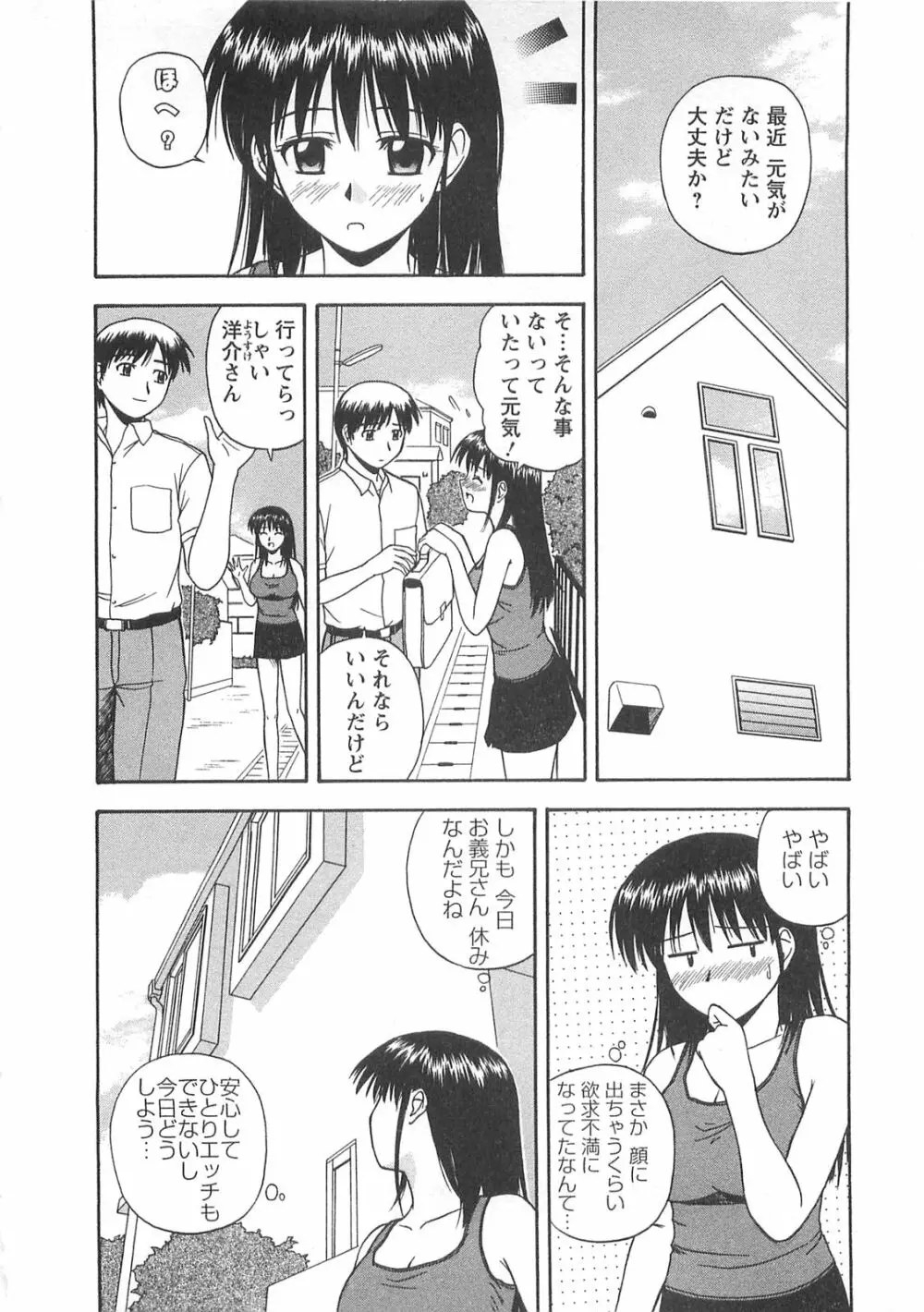 ベターハーフ Page.101