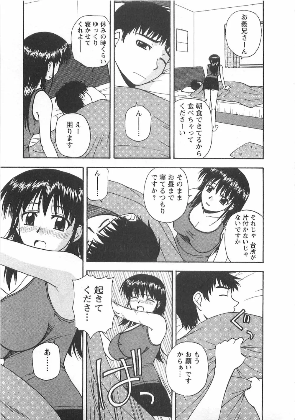 ベターハーフ Page.102