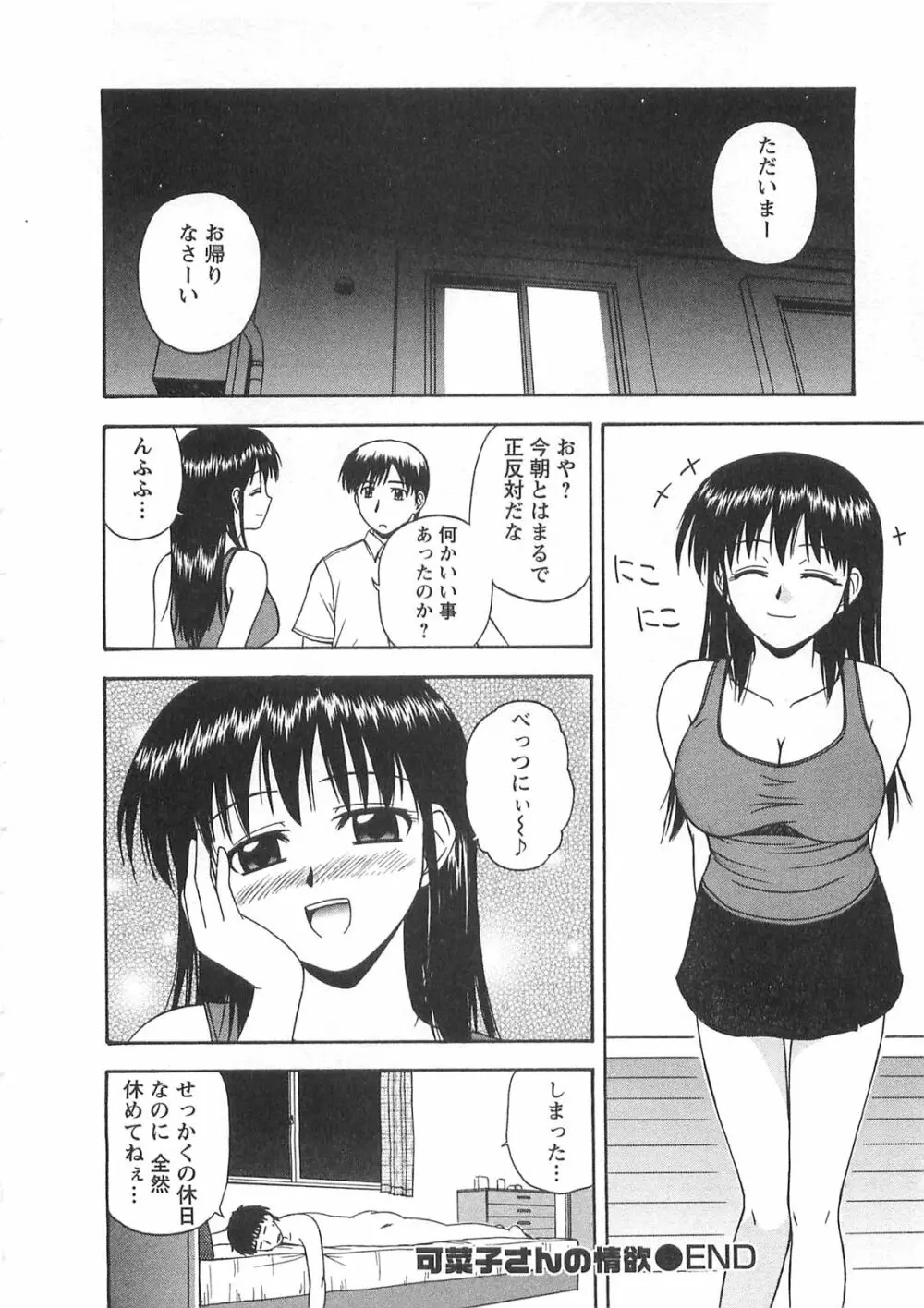 ベターハーフ Page.115