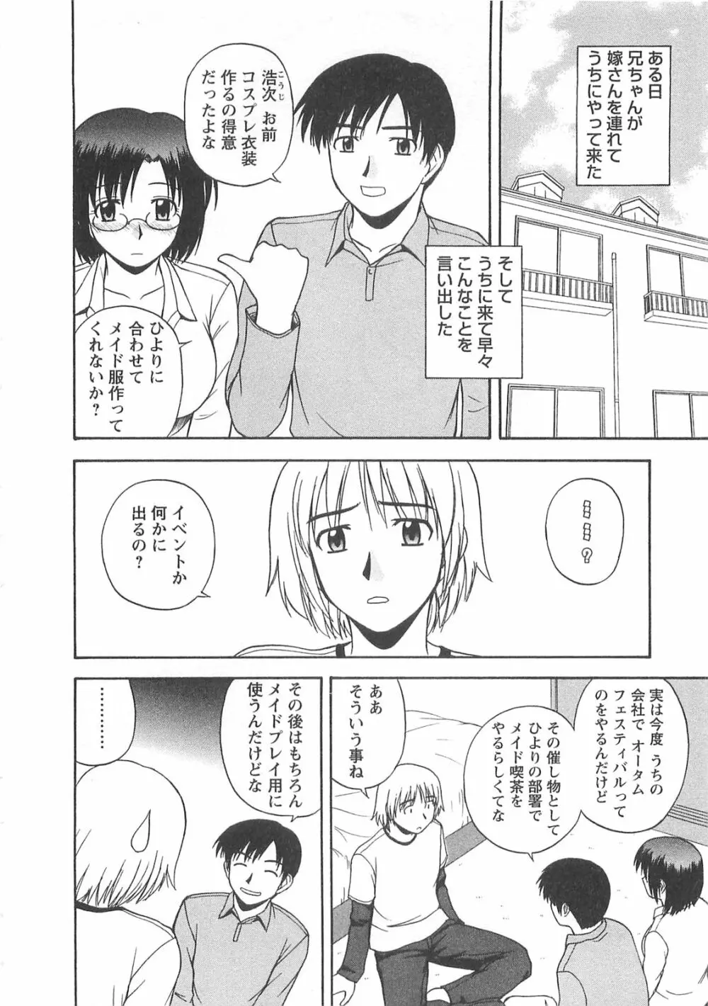 ベターハーフ Page.117