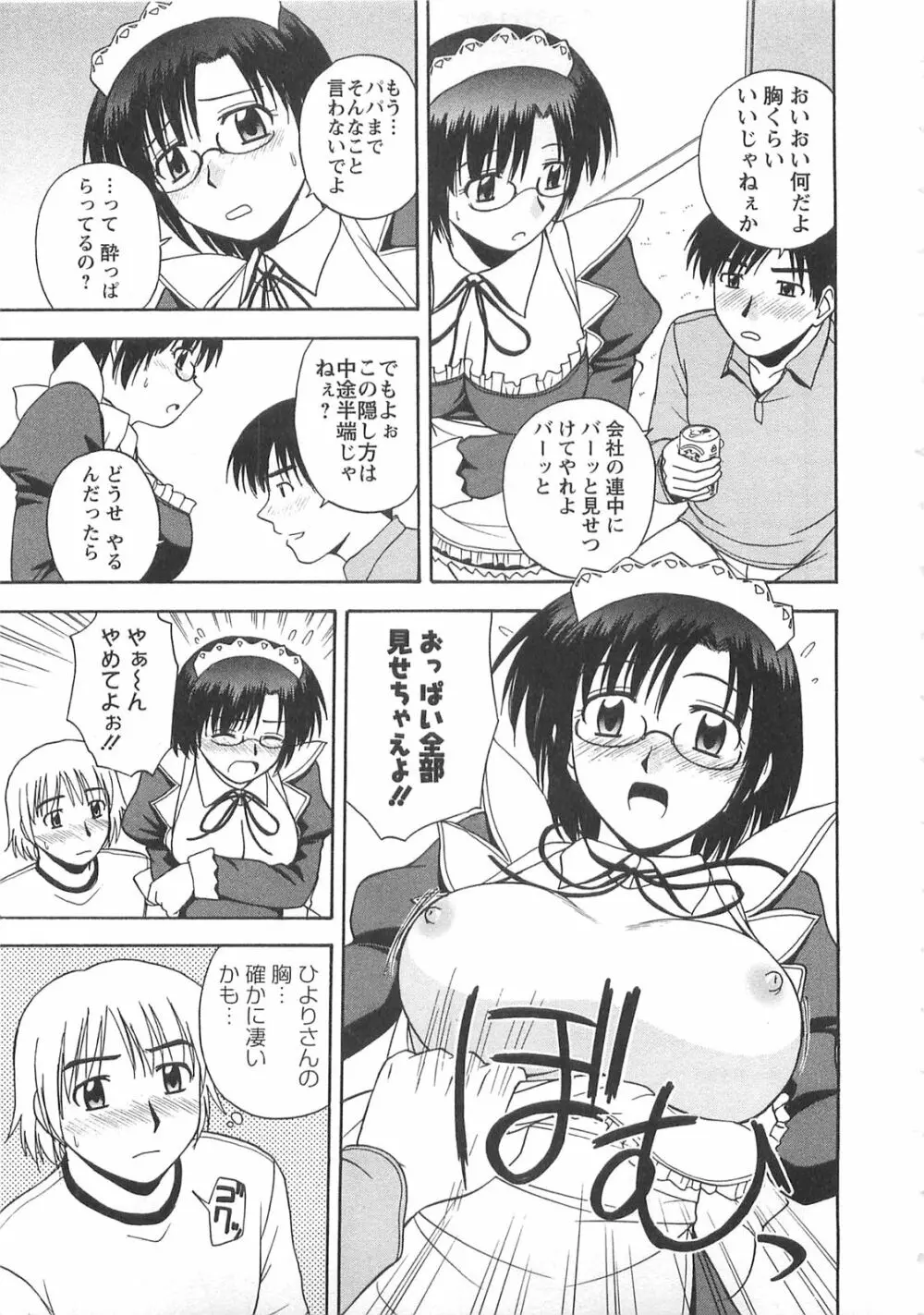 ベターハーフ Page.120