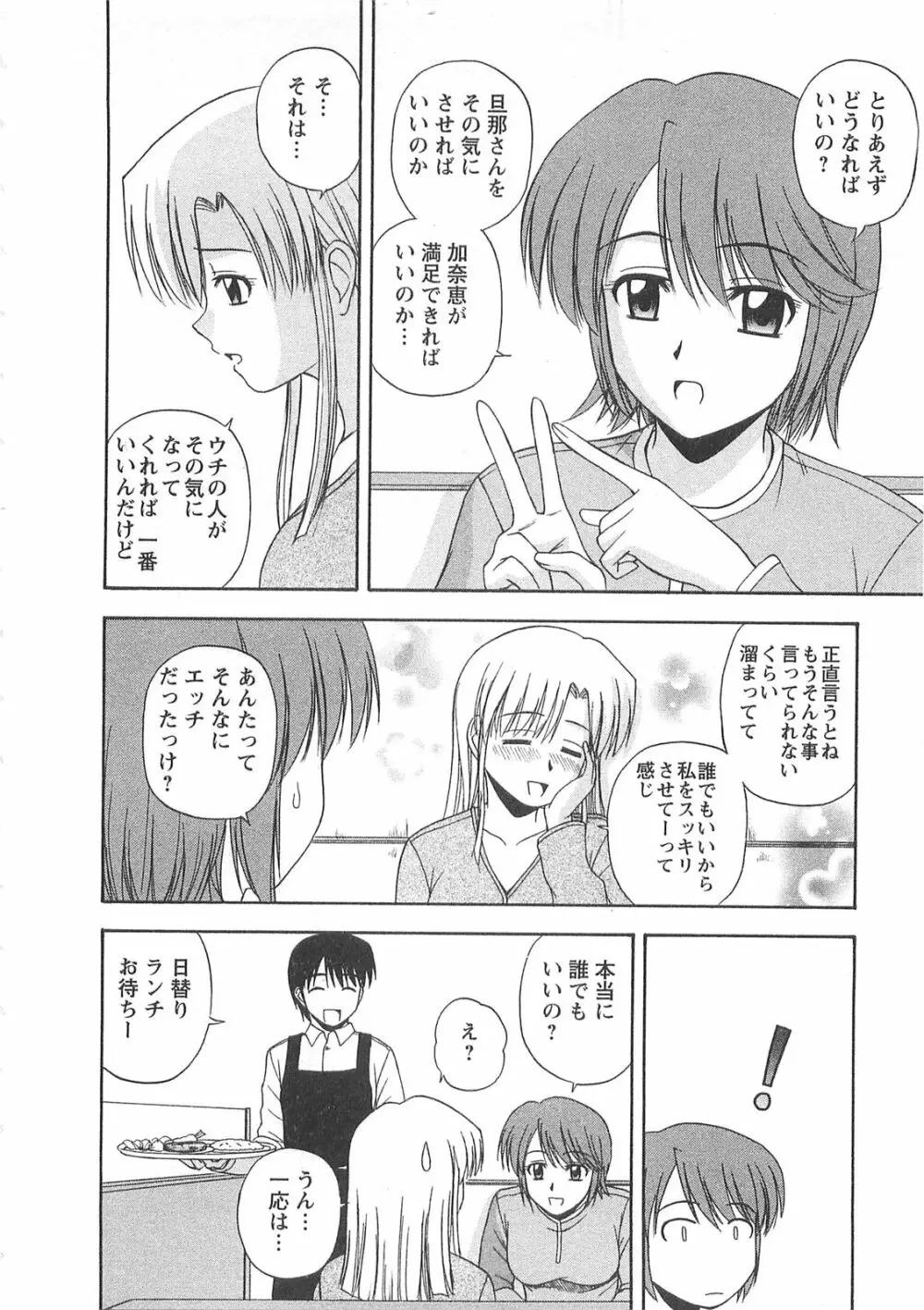 ベターハーフ Page.13