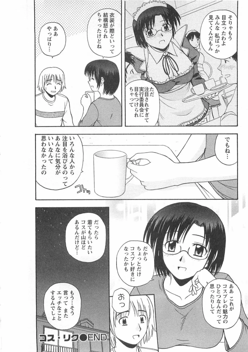 ベターハーフ Page.131