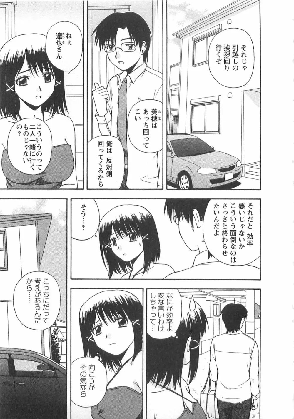 ベターハーフ Page.132