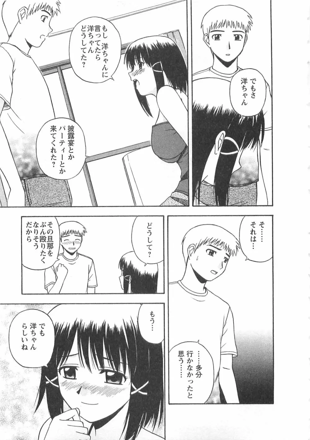 ベターハーフ Page.136