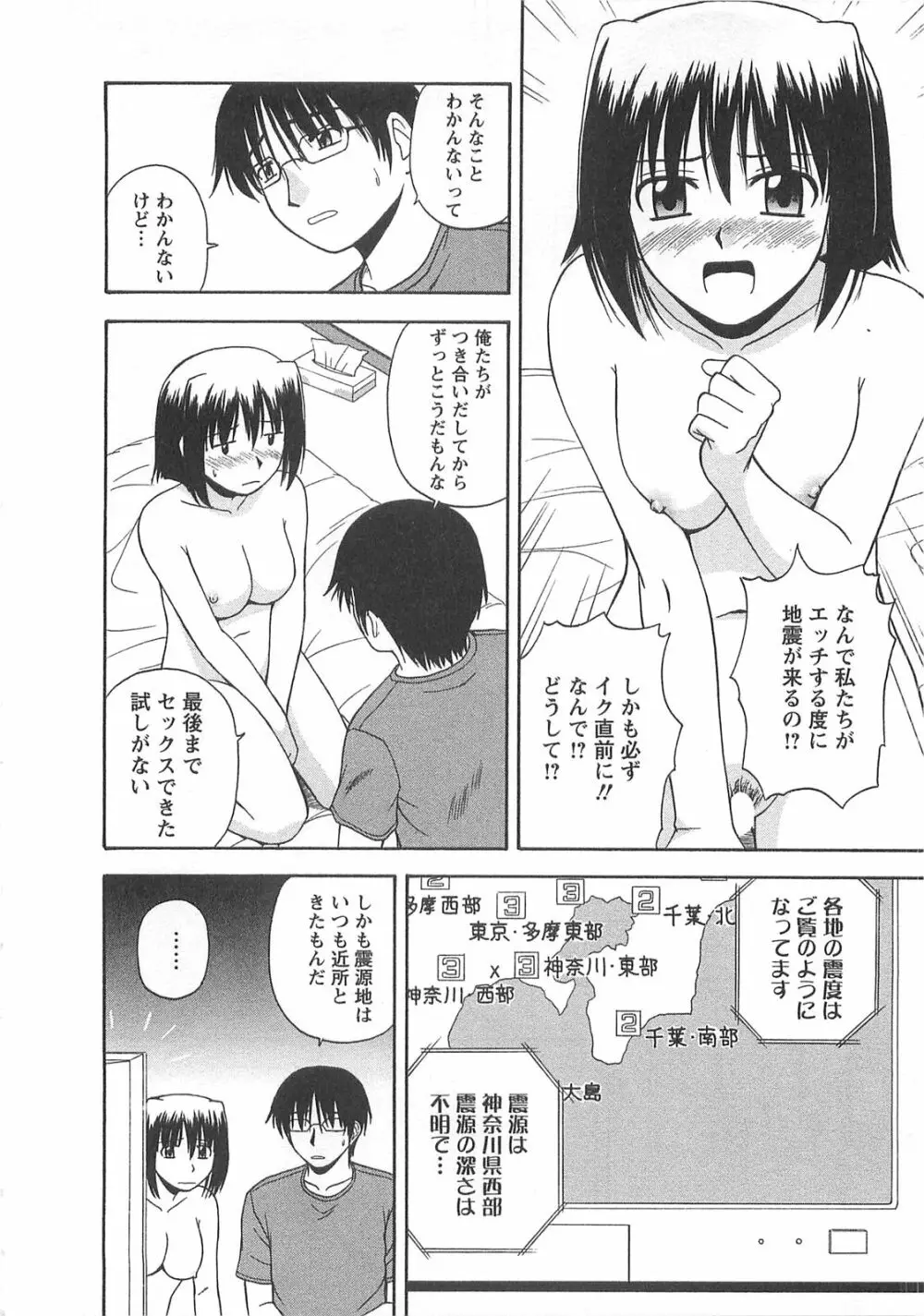 ベターハーフ Page.169