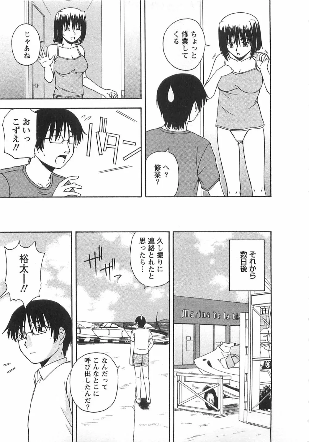 ベターハーフ Page.172