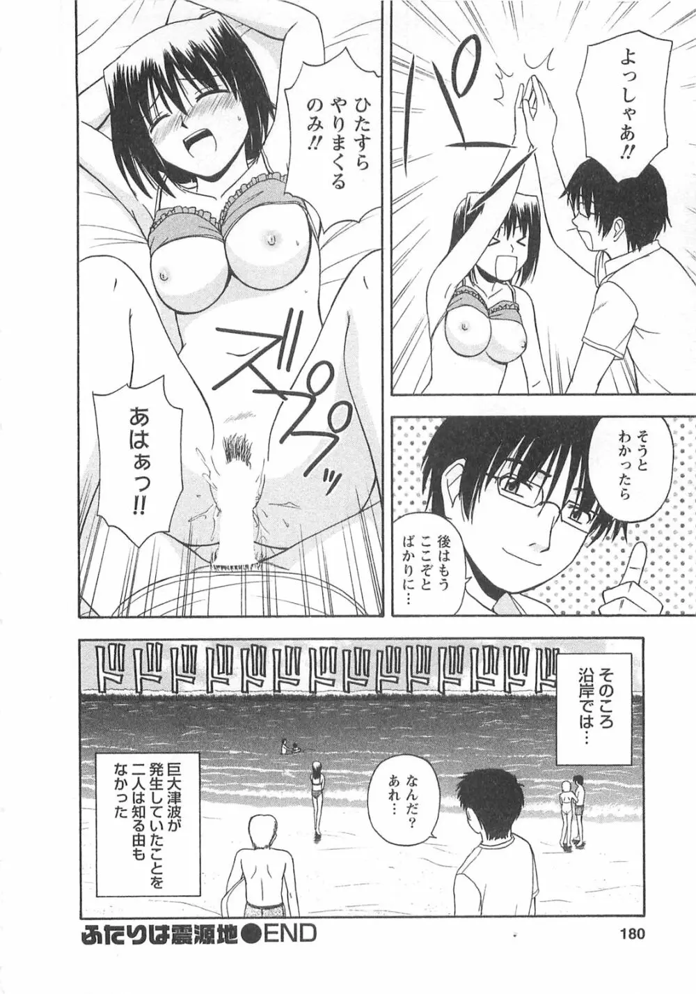 ベターハーフ Page.181