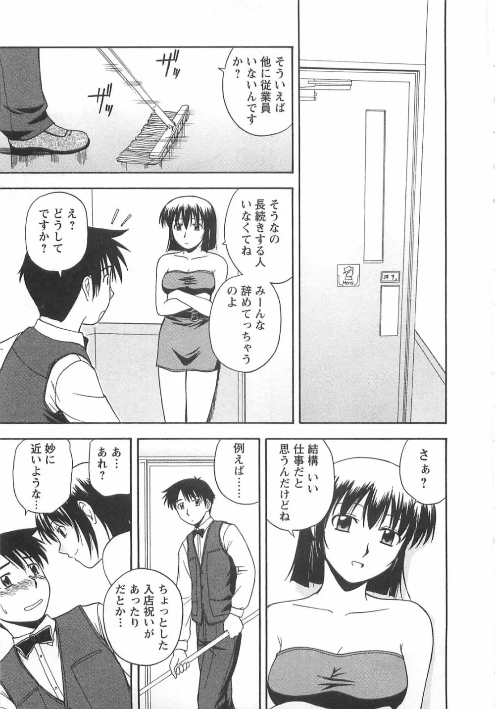 ベターハーフ Page.202