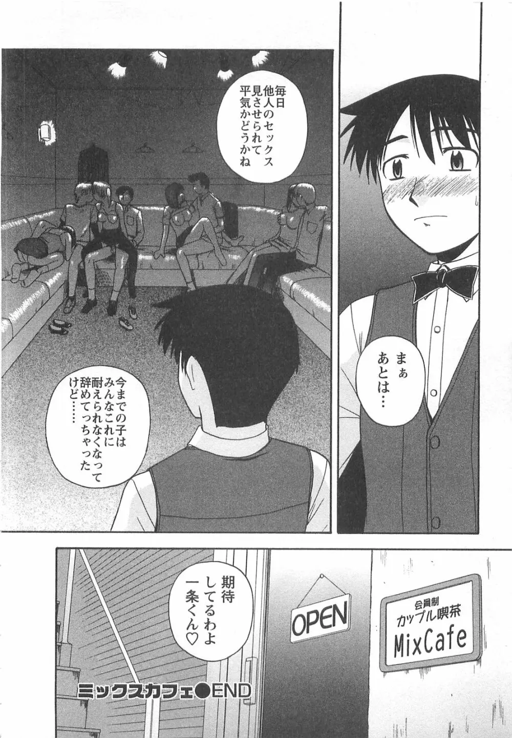 ベターハーフ Page.213