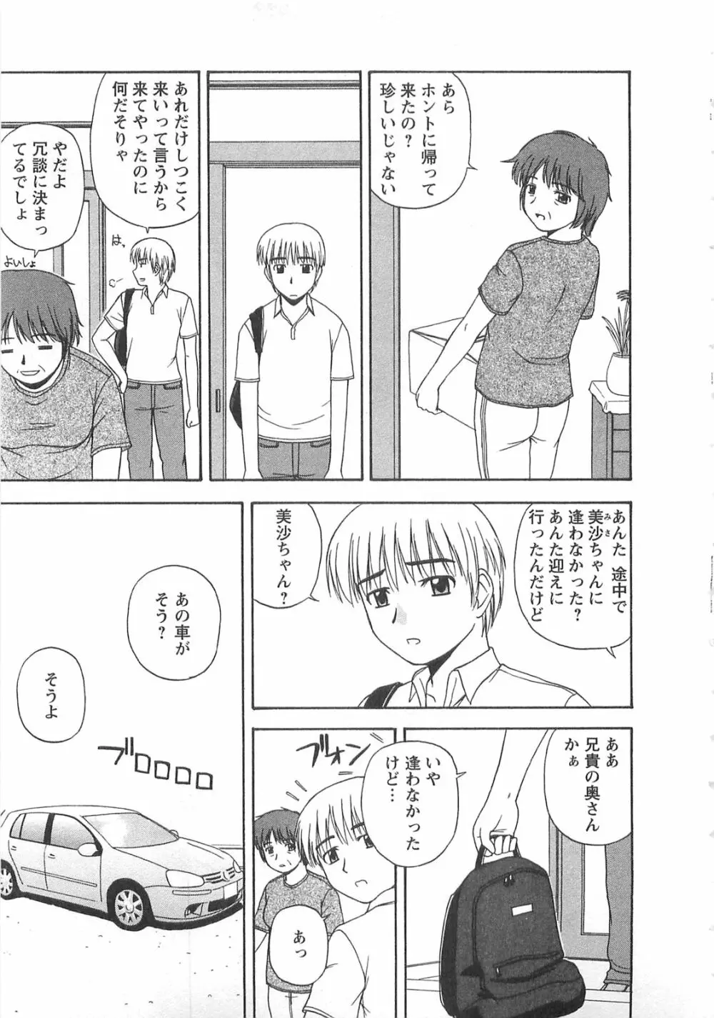 ベターハーフ Page.28