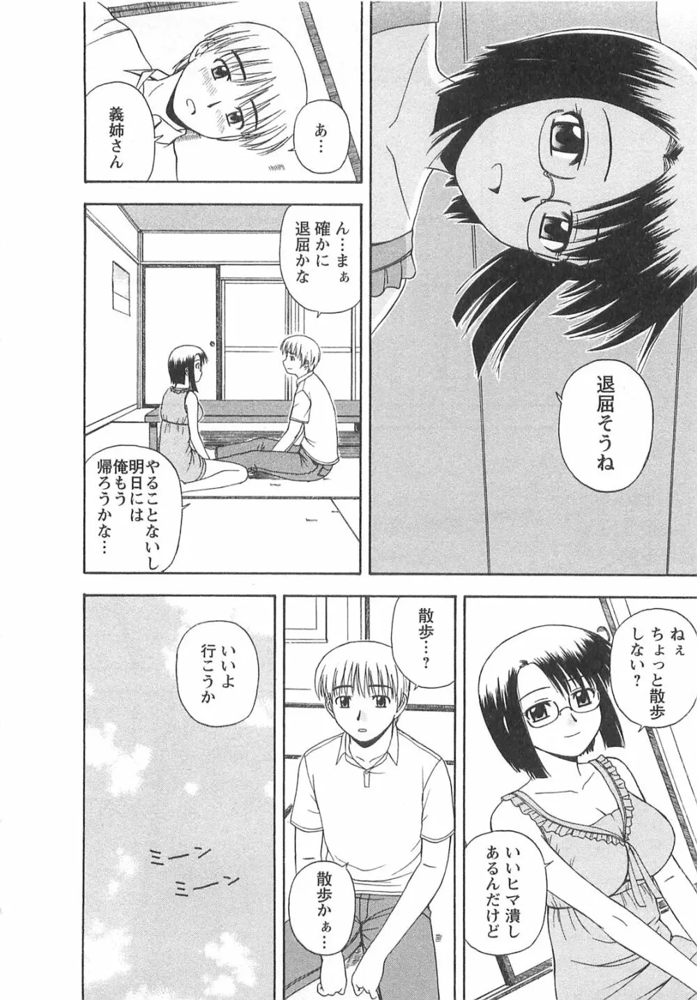 ベターハーフ Page.31